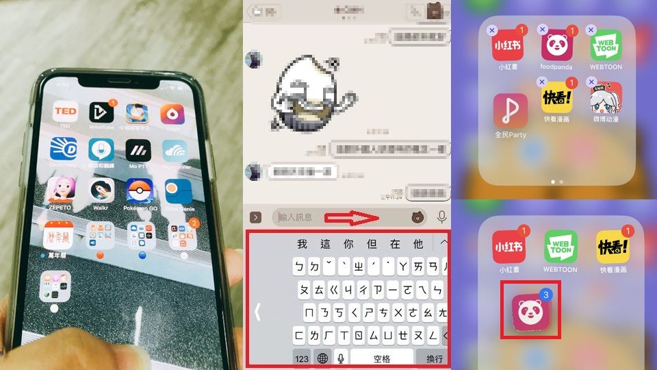 Iphone冷門功能 整理桌布一次拖拉app 急著單手打字還有右手鍵盤 Beauty美人圈