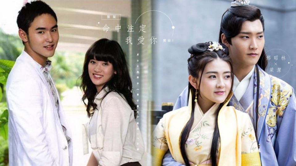 經典台劇 命中注定我愛你 陸版開拍 男女主角將由 雙世寵妃 高甜cp出演 Beauty美人圈