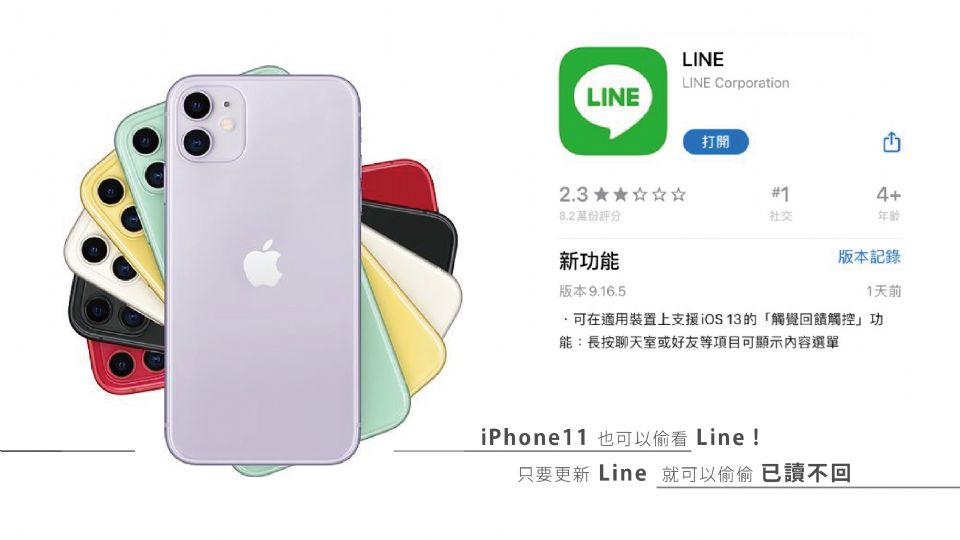蘋果禁衛軍 蘋果禁衛軍aks Iphone 11終於也可以偷看line訊息了