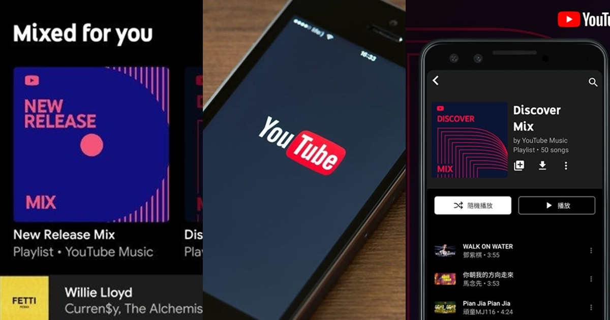 Youtube Music推出全新三大功能 量身打造個人化歌單 最新歌曲自動連播 Beauty美人圈