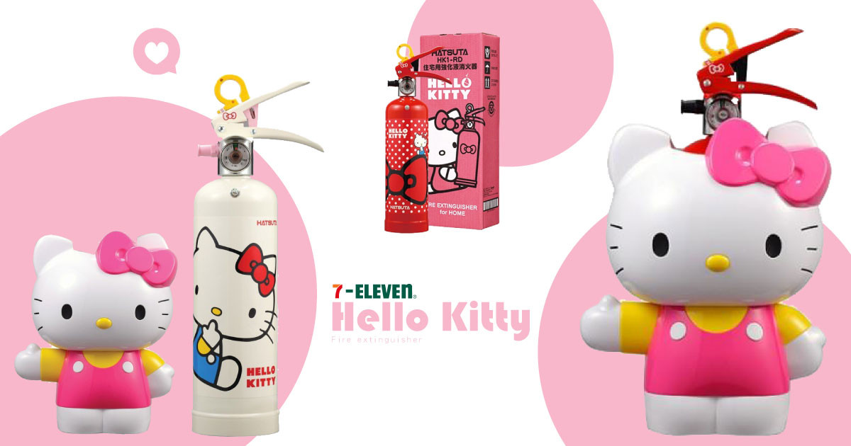 史上最萌滅火器!7-ELEVEN母親節預購「Hello Kitty滅火器」輕巧可愛又時尚~