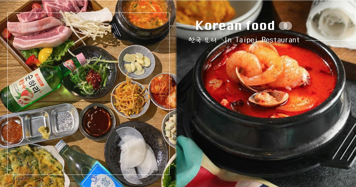 台北超道地 韓式料理 推薦 七家正宗韓國人大推韓式餐館 雪濃湯 炸醬麵必點 Beauty美人圈