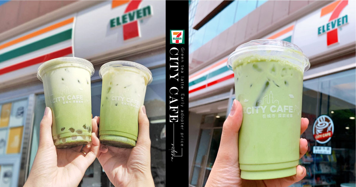 7 11 抹茶拿鐵 回歸了 新品 贅沢八女抹茶拿鐵 限時49元嚐鮮價 茶粉比過去更高級 Beauty美人圈