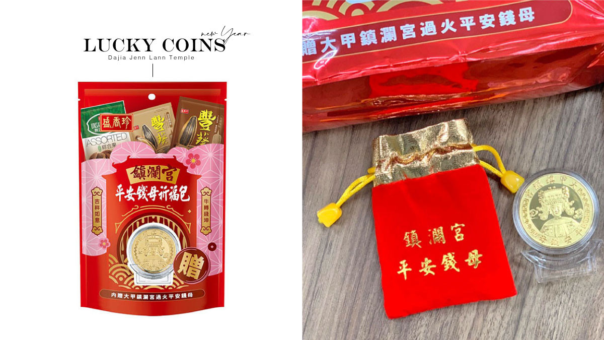 錢母不發沒關係 7 11 鎮瀾宮平安錢母祈福包 買零食送錢母 Beauty美人圈