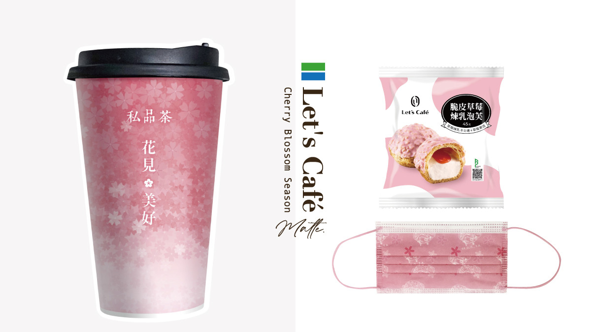 全家 莓好櫻花季 登場 零食 啤酒第二件6折 私品茶推櫻花杯 可加價購航海王口罩 Beauty美人圈