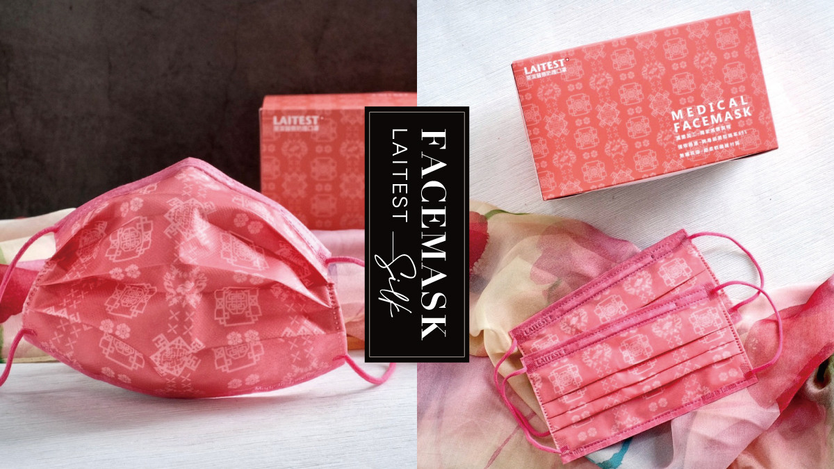 萊潔「粉絲綢口罩」3/14 白色情人節開放預購，中國古風刺繡超吸睛，粉色控必收! - 新文易數