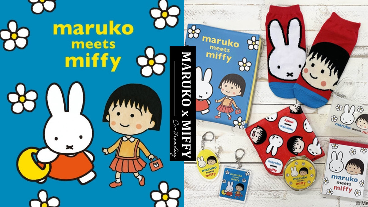 米飛兔× 櫻桃小丸子驚喜聯名！「Maruko meets Miffy」系列新品，日本5月限時登場！ - BEAUTY美人圈