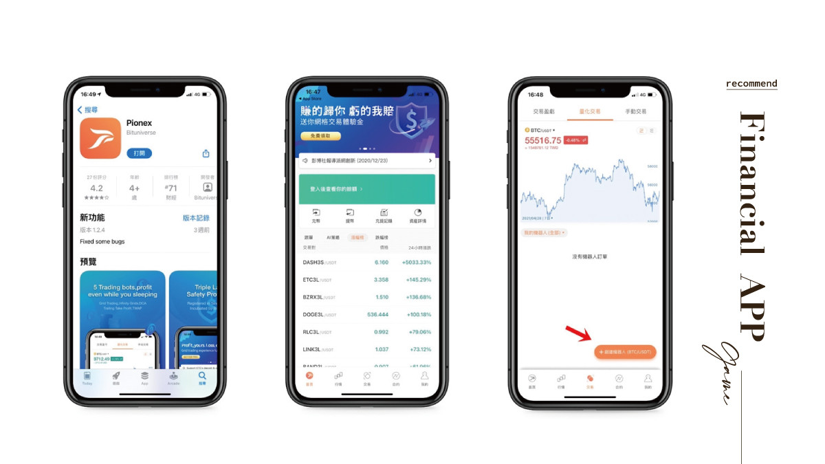 快幫自己加薪！5款新手必備投資理財APP推薦，不只自動選股、分析籌碼，這款還能玩遊戲