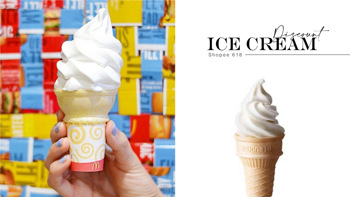 麥當勞蛋捲冰淇淋1元！蝦皮「618超狂年中慶」，蛋捲冰淇淋1元、iPhone 12 Pro Max1折