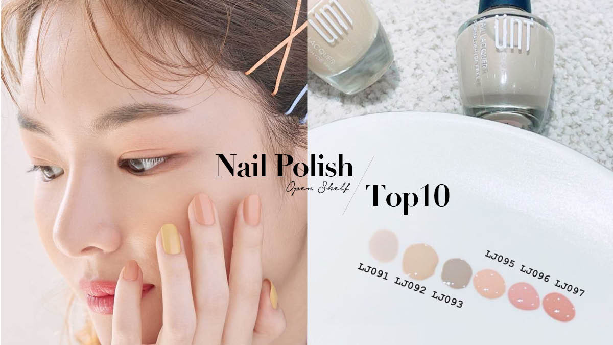 2021 開架指甲油 Top10 Chifure調色高級 Nail Holic小資女必備 還有這牌默默爆賣 Beauty美人圈