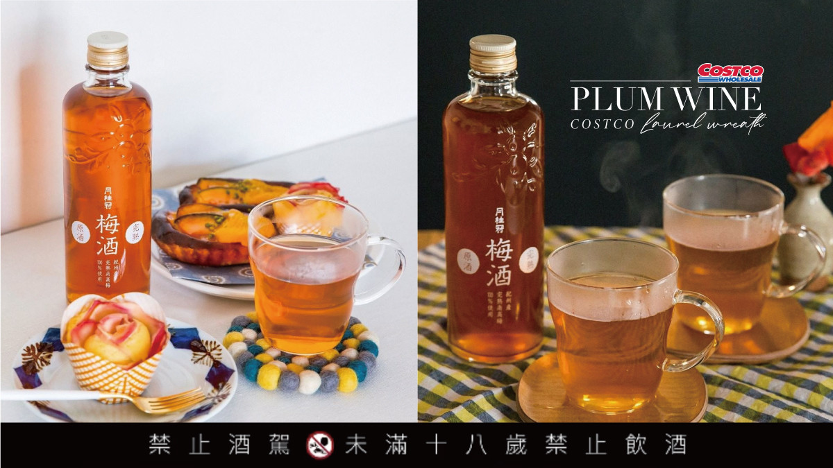 好市多 完熟梅酒原酒 限量開賣 濃郁梅子香氣 19 高濃度 加綠茶或氣泡水都好喝 Beauty美人圈