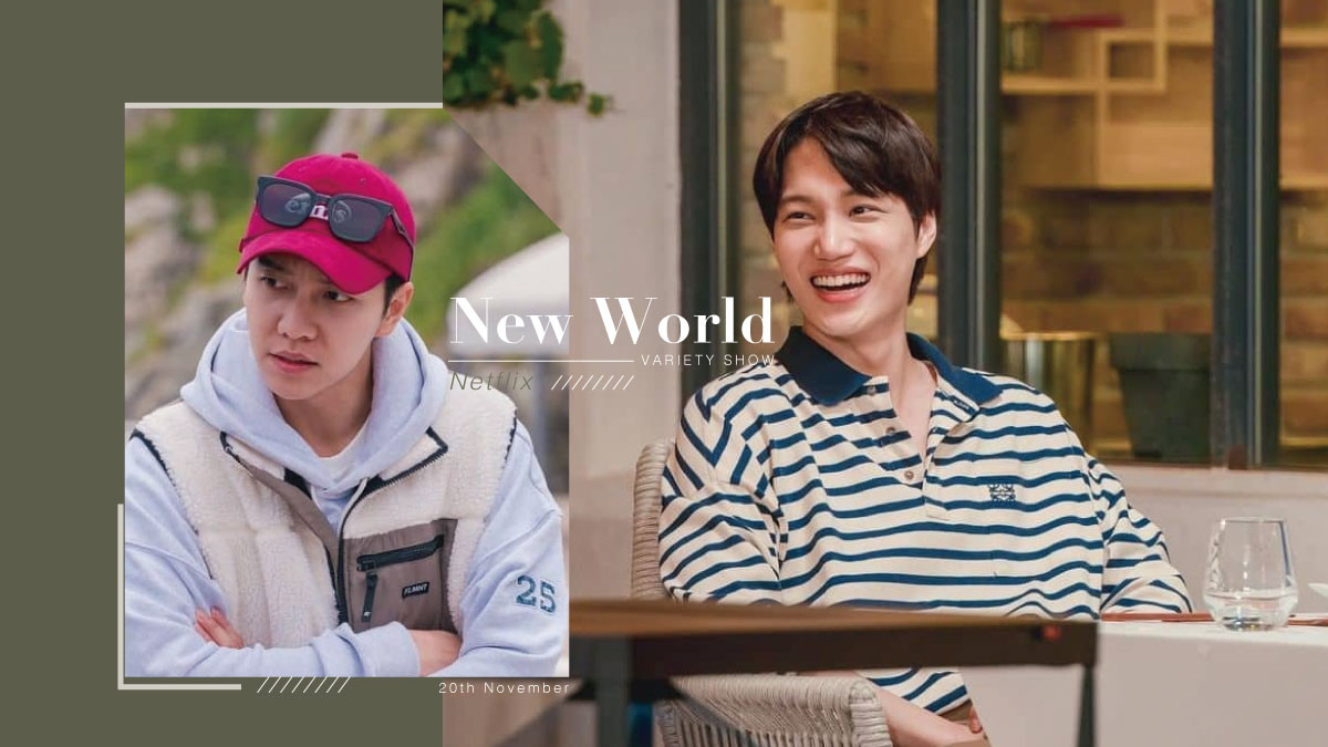 李昇基、KAI、金希澈新型態綜藝，Netflix《New World：虛擬貨幣爭霸戰》11/20開播！