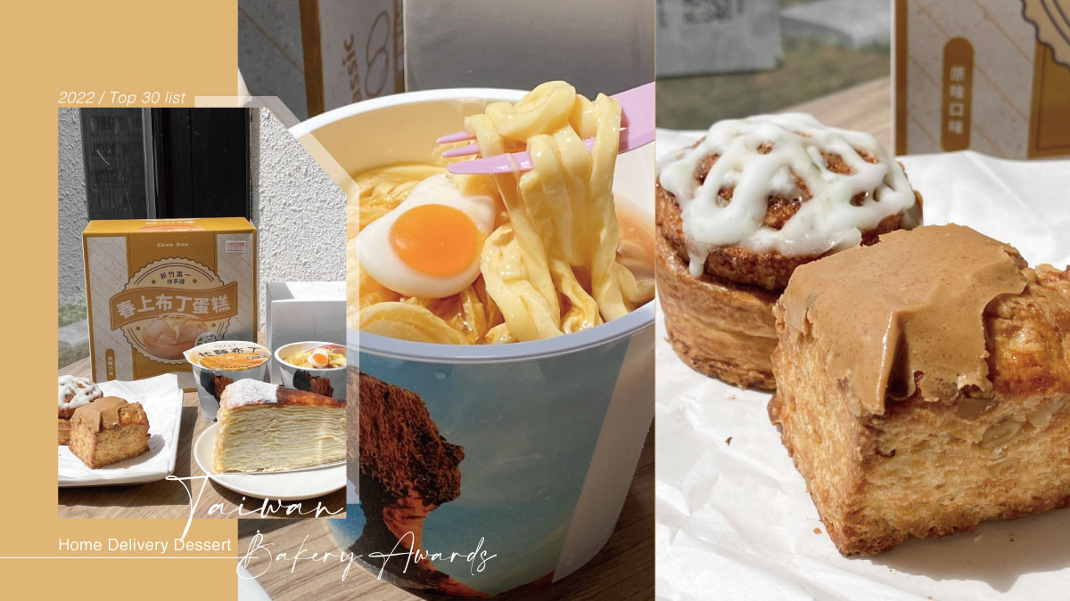 宅配甜點推薦 22 台灣烘焙大賞 Top 30一次買齊 拉麵布丁 司康肉桂捲必吃 Beauty美人圈
