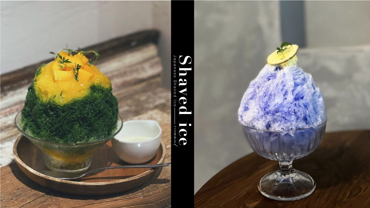 精選5家台北質感刨冰店！日系刨冰好拍又好吃，夢幻口味讓你暑氣全消