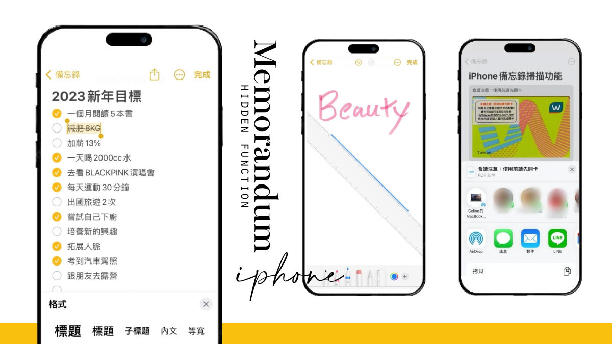 iPhone備忘錄10招隱藏功能！購物清單、繪圖、掃描超實用，學會這招不怕再忘東忘西！