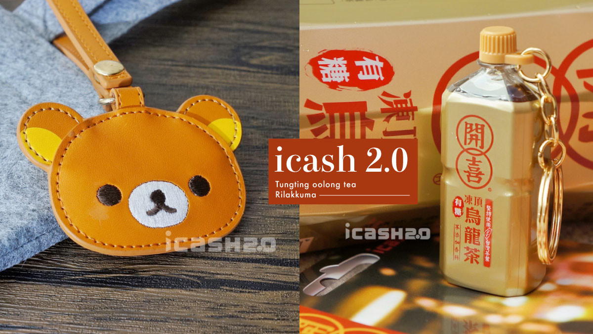 快適グッズ・旅行小物 icash 2.0 icash | 台湾雑貨商店