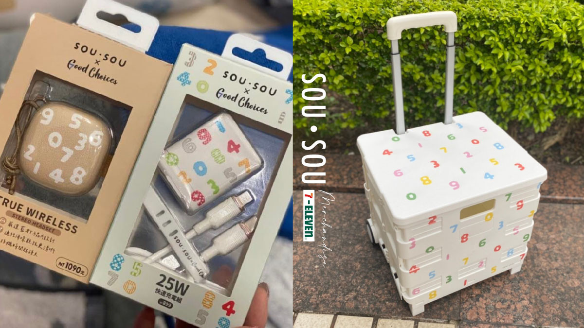 7-11「SOU・SOU」10款新品開賣！奶茶色藍芽耳機、行動電源、抱枕、收納推車限量 必搶 - BEAUTY美人圈