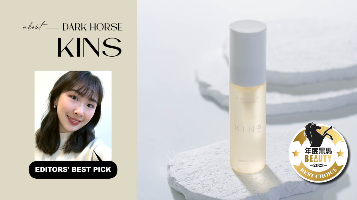 日本美肌菌保養大勢黑馬！KINS入門必收BOOSTER精華，一秒穩膚、水潤透亮有感一整天！