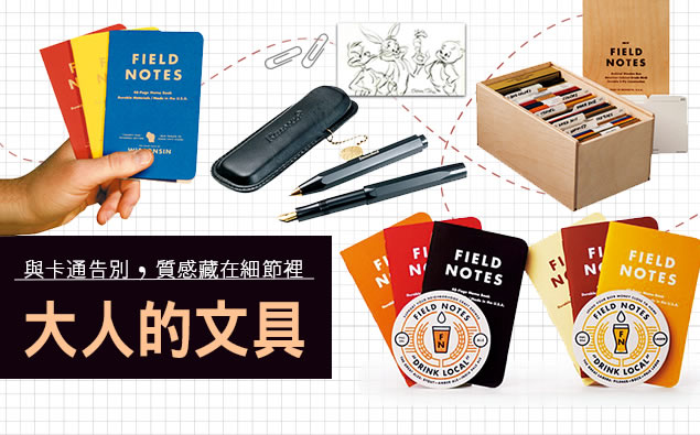 揮別幼稚感 大人的 文具 就是要有質感 Beauty美人圈