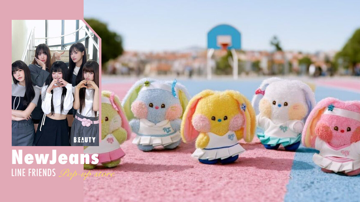LINE FRIENDS×NewJeans快閃店12/22開幕!NewJeans兔子bunini必收,BT21快閃店別錯過!