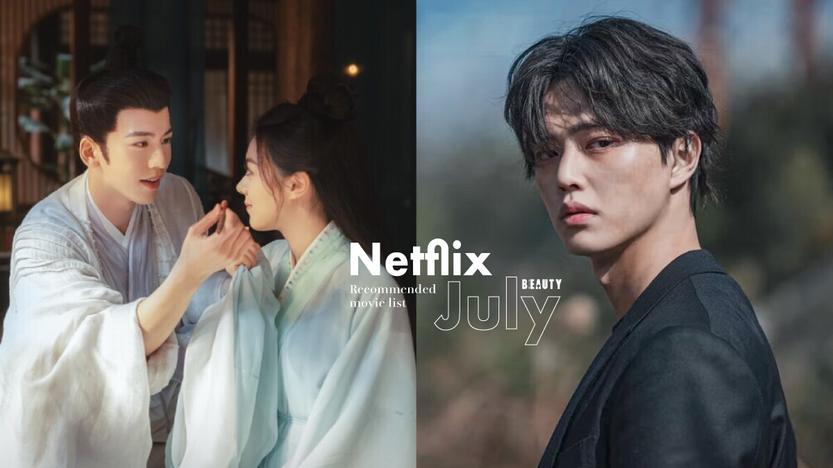 7月Netflix推薦片單！陸劇《長相思》《度華年》必追，韓劇《Sweet Home》迎來系列結局