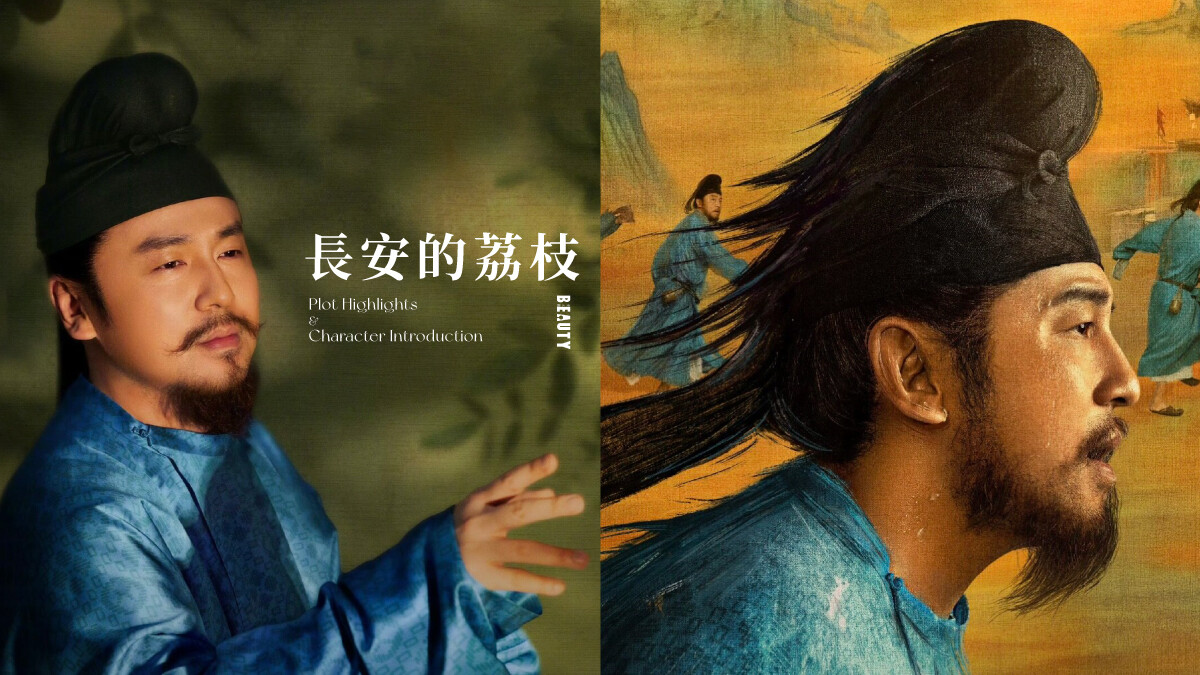 《長安的荔枝》劇情五大看點＆角色介紹：古代職場「小人物」喜劇，改編自知名得獎小說