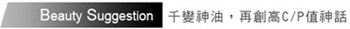 千變神油加持護「髮」!女神級的鬆柔復古捲達陣
