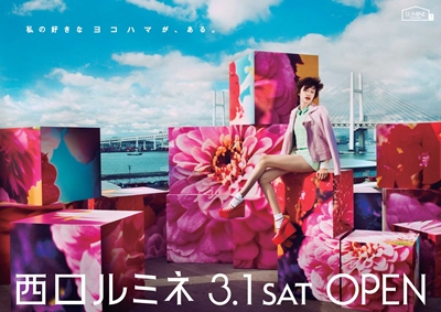 「西口Lumine」，2014年 3月1日將於橫濱限定開幕！