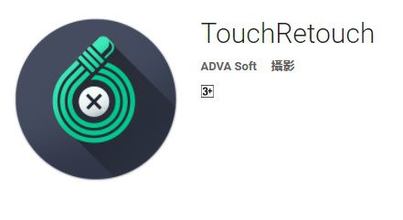 超狂「修圖APP」Touch Retouch！從此美照再也沒有「路人甲」