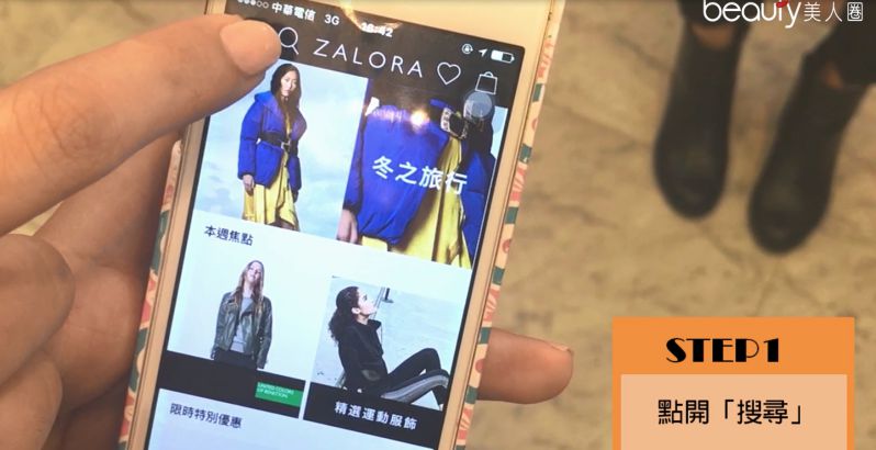 「圖搜單品」app荷包失控問世！ZALORA推出超強實用時尚app！