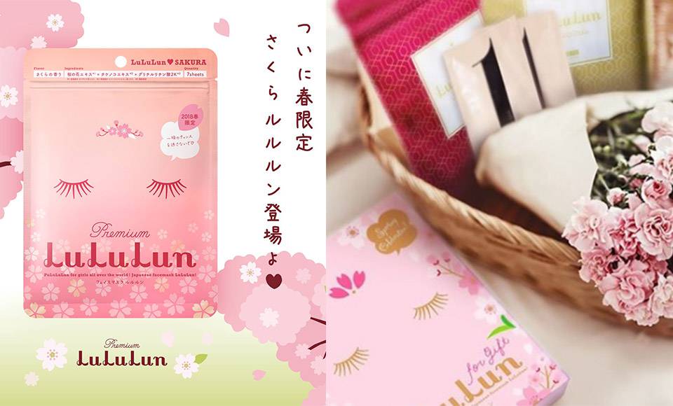 櫻花系粉嫩保養全推薦！日本必扛的LuLuLun限定款台灣買得到！