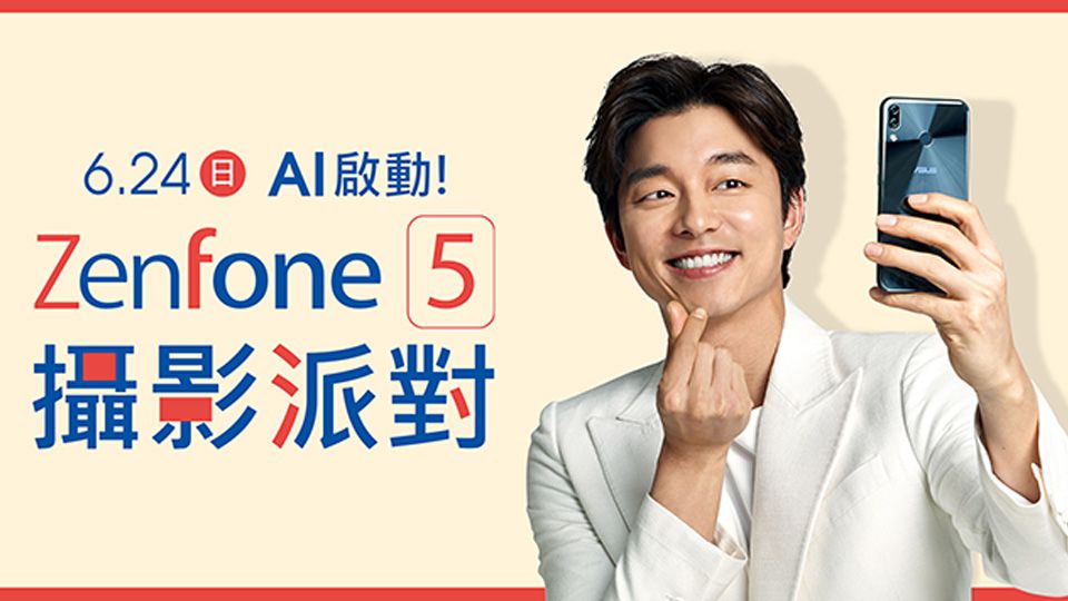 國民老公孔劉又來啦！6/24即將現身ASUS ZenFone 5攝影派對！