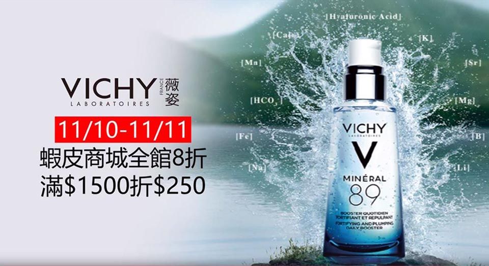 一瓶解決全球女性不同肌膚問題!不管你是寒帶乾燥肌、赤道噴油肌,薇姿M89「穩定膚況神器」,通通沒在怕,最狂萬用攻略學起來!