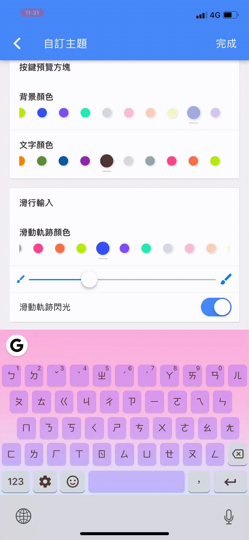 手機鍵盤也能換背景!不只能改鍵盤背景、文字顏色,還可輕鬆換成喜歡的照片背景