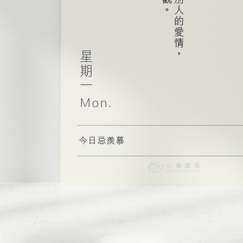 「維持關係比發生關係還難」2022星座日曆【今日宜小聊】,用揪心毒雞湯紀錄生活每一刻