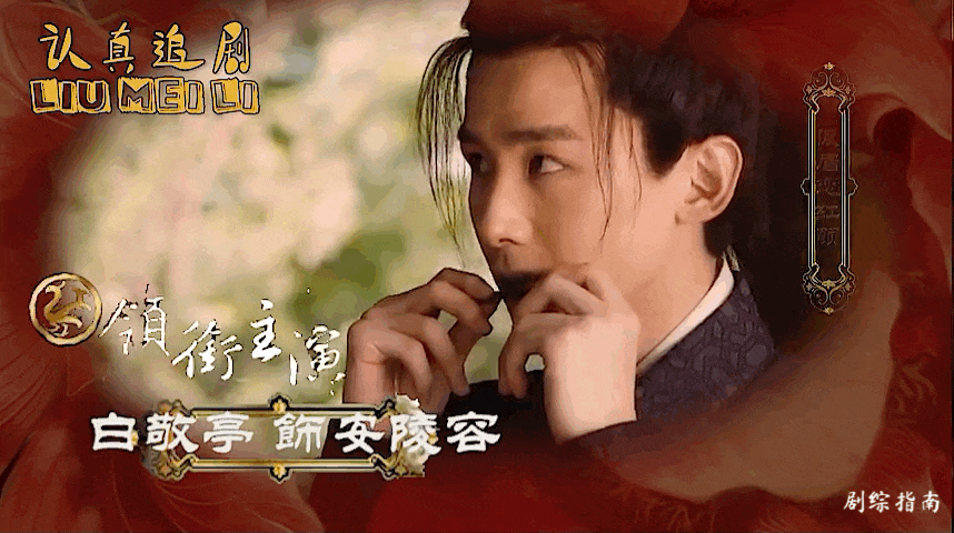 古裝男神的「性轉版」《甄嬛傳》5:白敬亭 飾演 安陵容