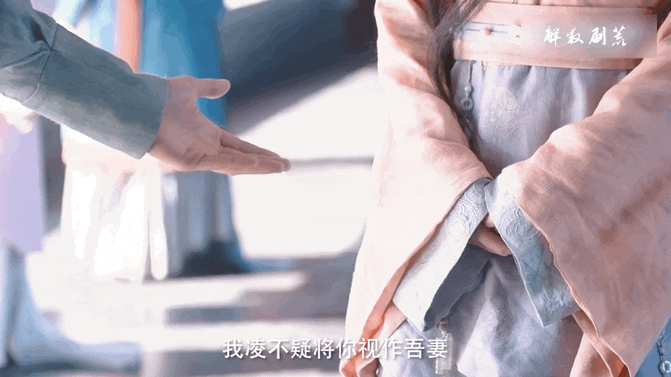 《星漢燦爛・月升滄海》凌不疑「寵妻小細節」6:溫柔主動拉手手