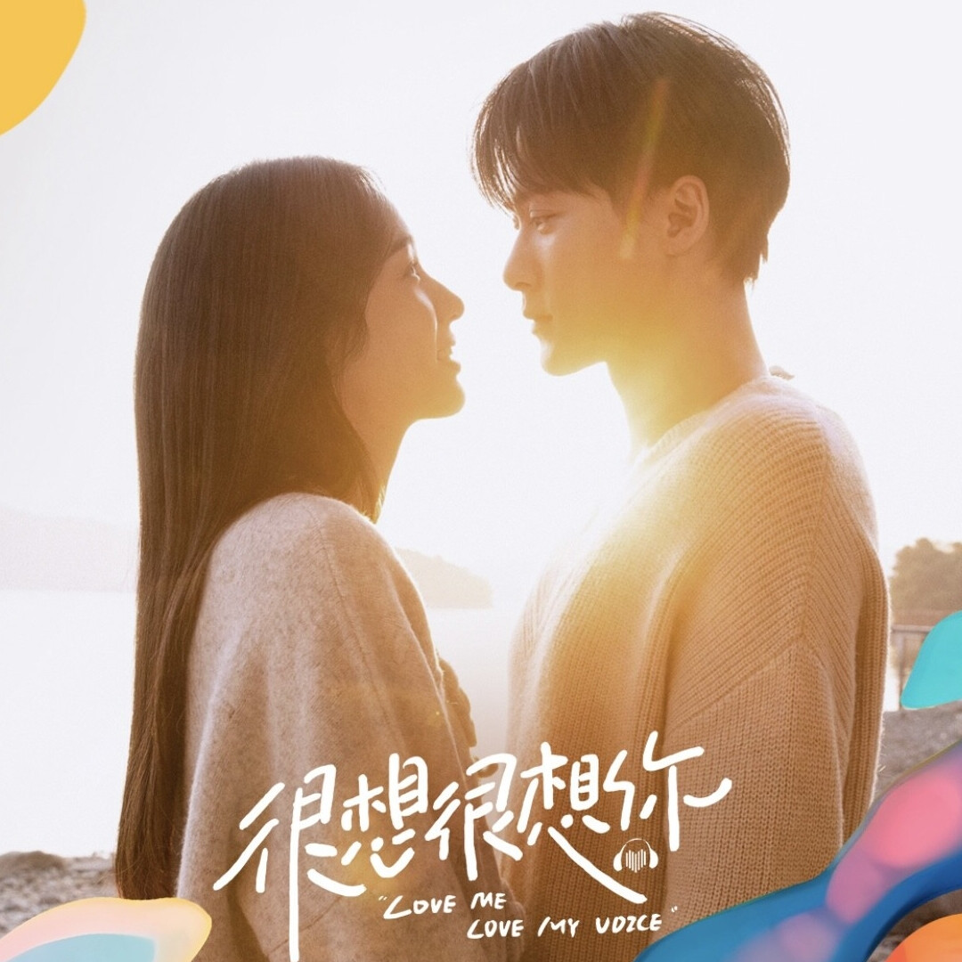 Love Me, Love My Voice Full OST《很想很想你》影视原声带