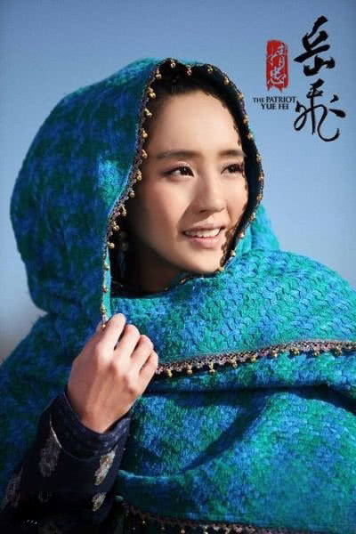 古装剧西域草原女神5:王智饰演《精忠岳飞》乌诗玛