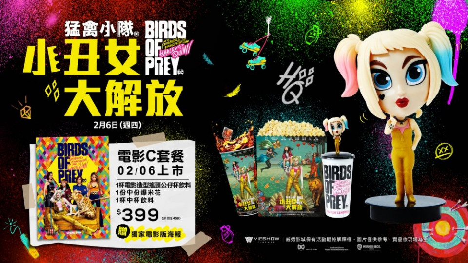 威秀影城「小丑女」周邊登場,Q版搖頭公仔、棒球棍、大錘爆米花桶,全套都要收藏!