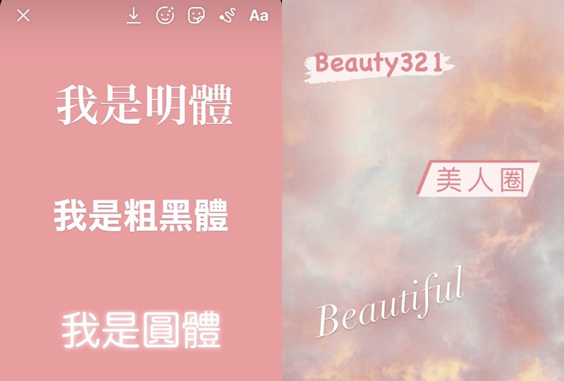 Ig新字體教學 除了 打字機明體 還有 漸層字體 等多款幸運兒限定
