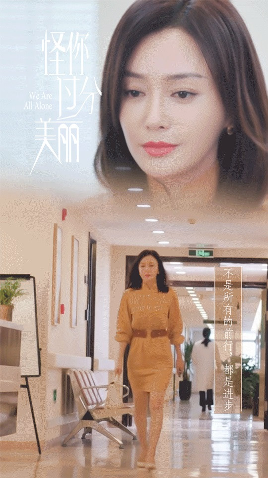 《怪你過分美麗》秦嵐職場生存金句