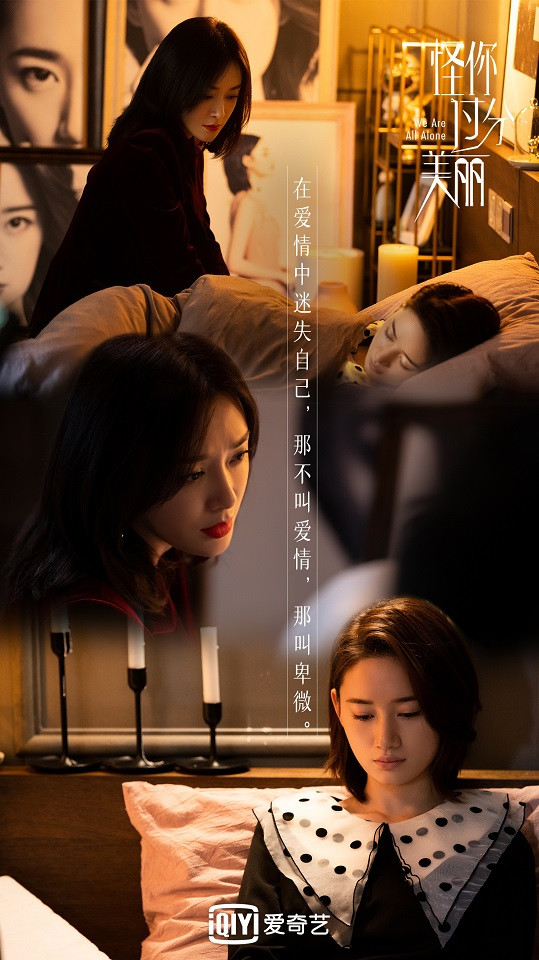 《怪你過分美麗》秦嵐職場生存金句