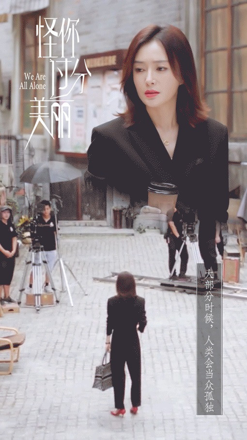 《怪你過分美麗》秦嵐職場生存金句