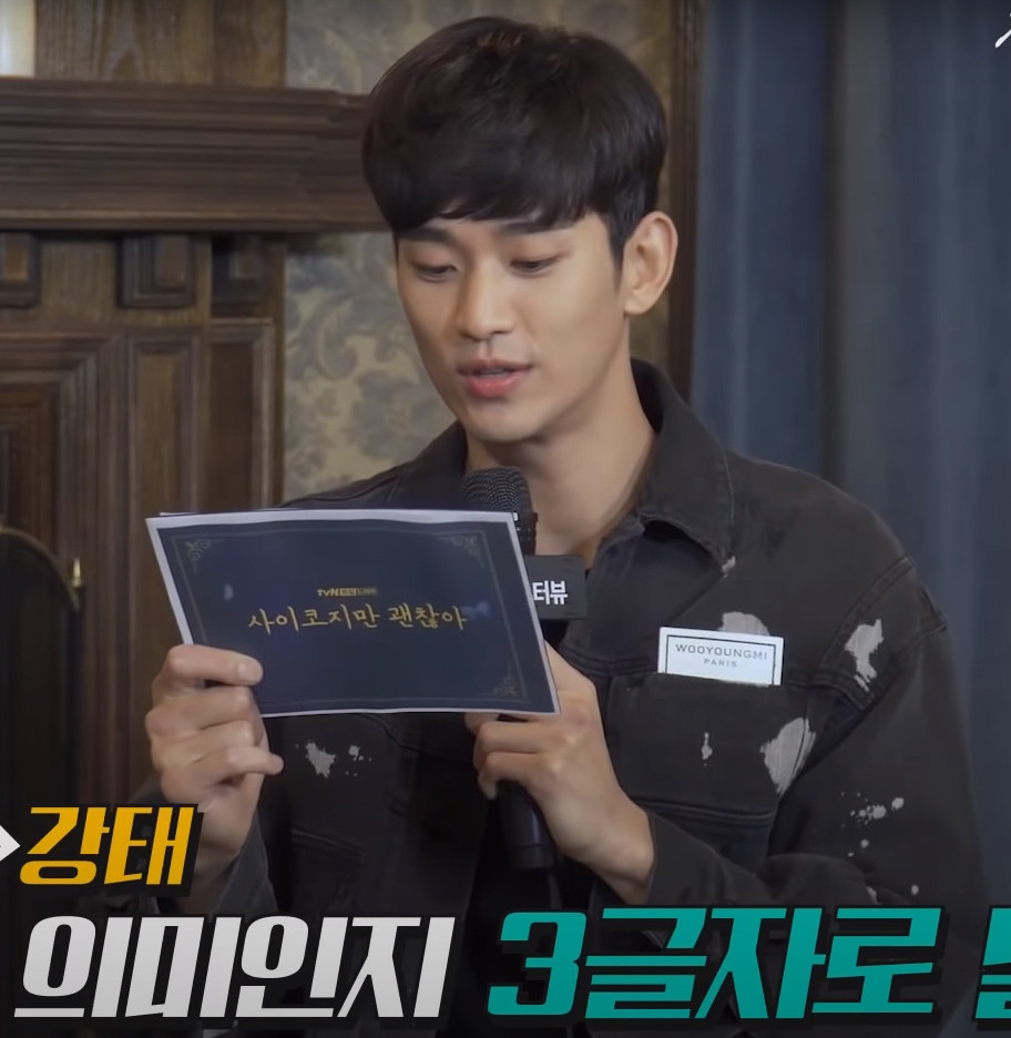 《雖然是精神病但沒關係》有梗採訪2:徐睿知「鋼太是我的心臟」,金秀賢尖叫崩潰!