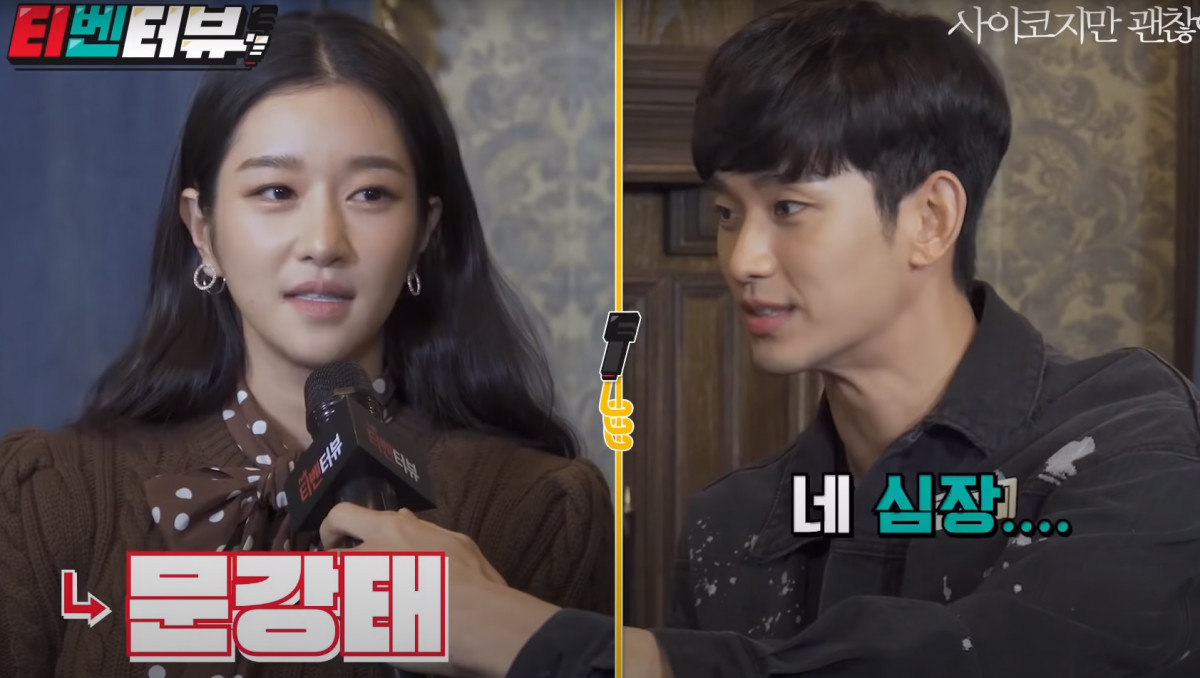 《雖然是精神病但沒關係》有梗採訪3:金秀賢大愛「我的心臟」稱號