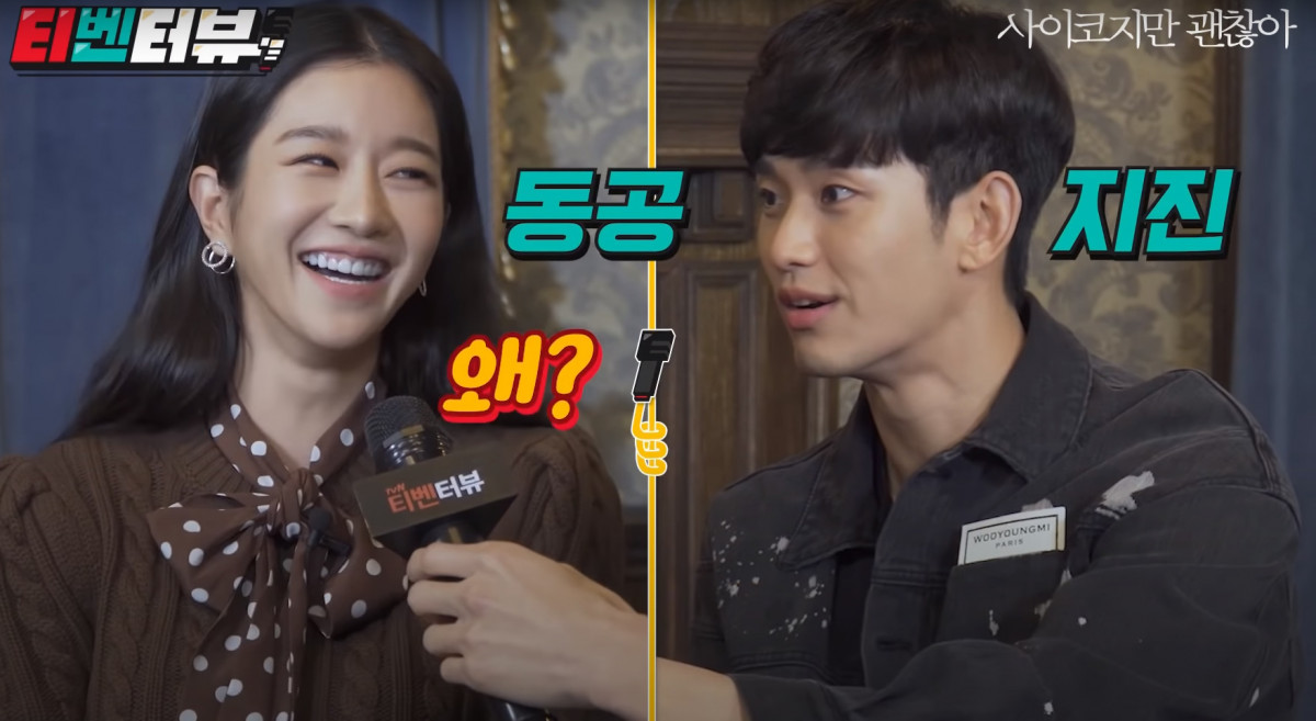 《雖然是精神病但沒關係》有梗採訪5:徐睿知「金秀賢長太帥,是缺點」