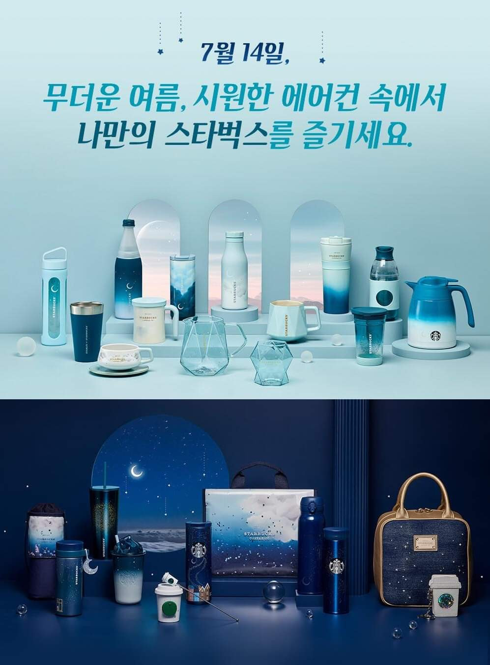 韓國星巴克第三波夏季新品「夏季星空系列」7月14日登場!