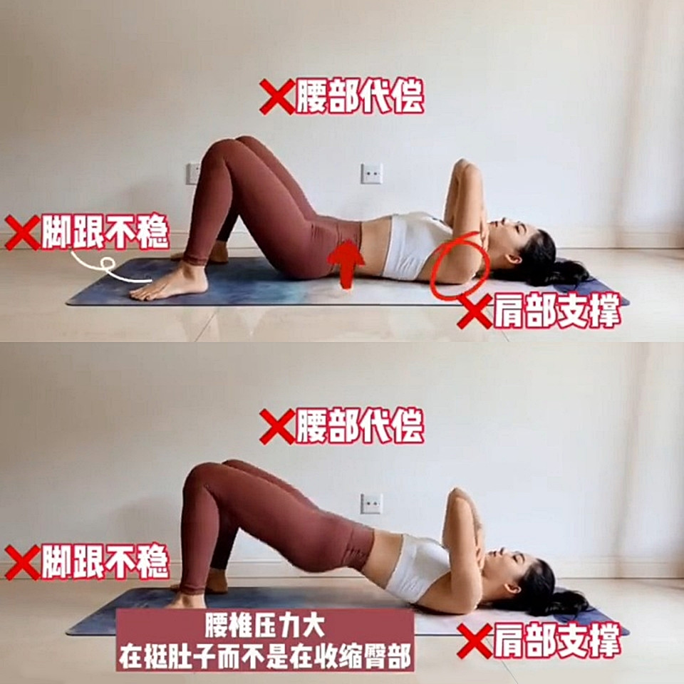瘦身運動錯誤姿勢2:橋式