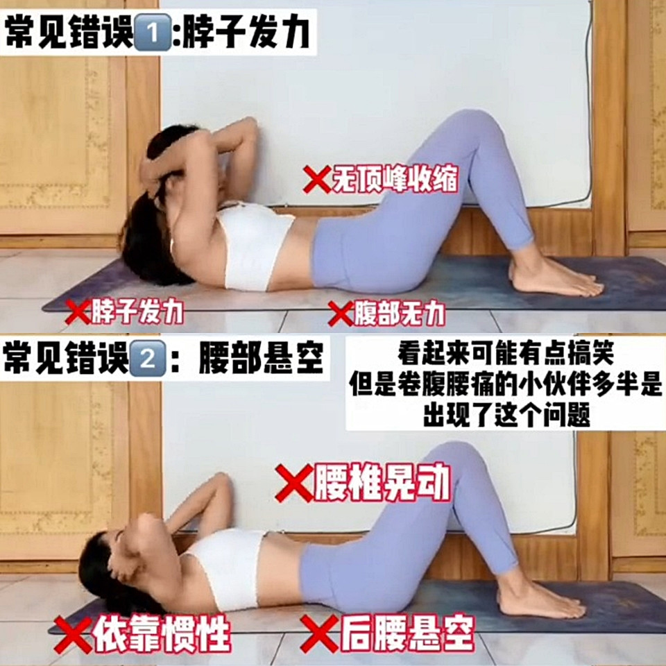 瘦身運動錯誤姿勢3:捲腹